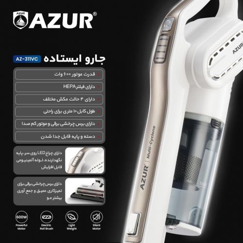 گچین مال  -  جارو ایستاده AZUR مدل AZ-311VC - قدرت 600 وات، فیلتر HEPA و برس چرخشی برقی
